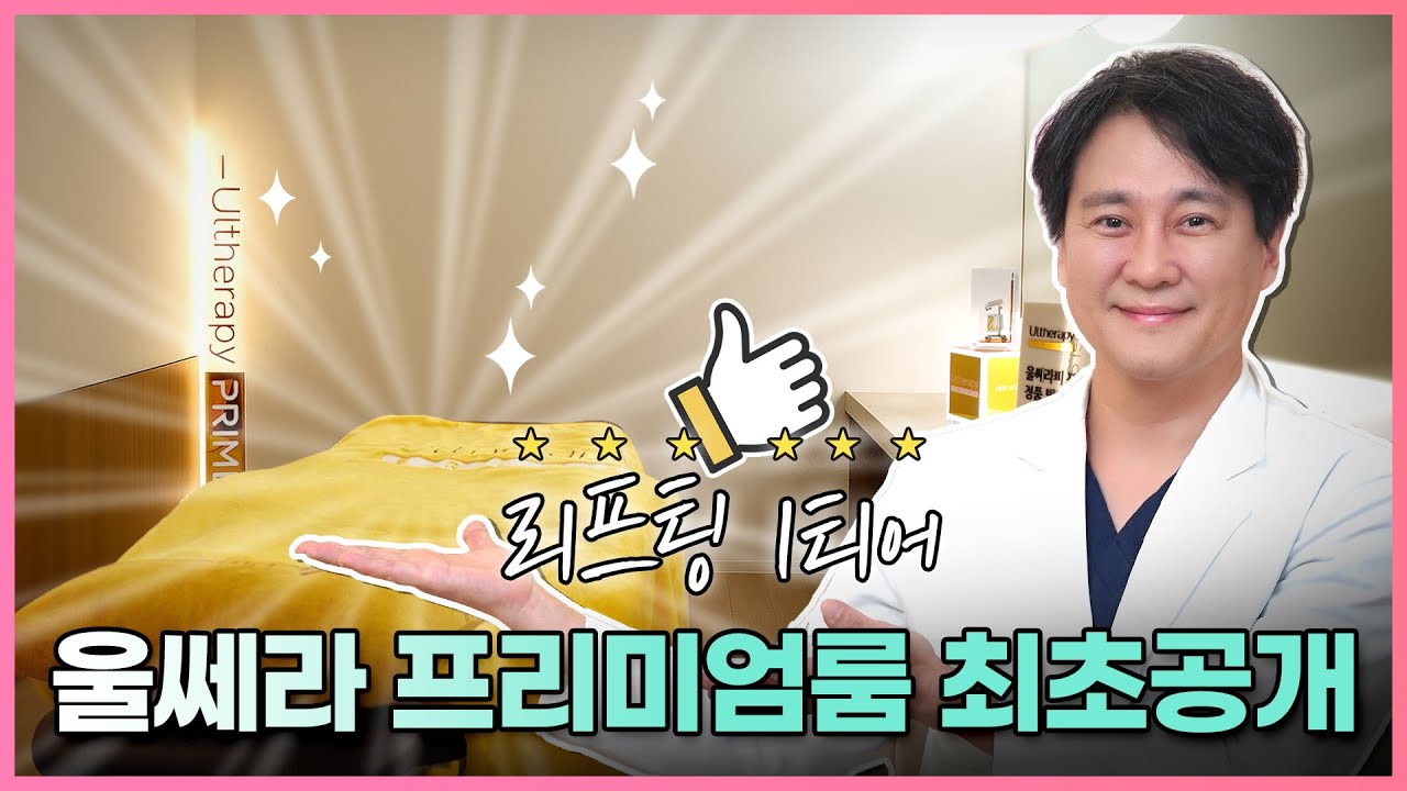 [Лиенжан гоо сайхны мэс заслын эмнэлэг] Хацар хонхойх вий гэж санаа зовохгүй Ульсера. Одоо хаана хийлгэх нь ч бас чухал ✨