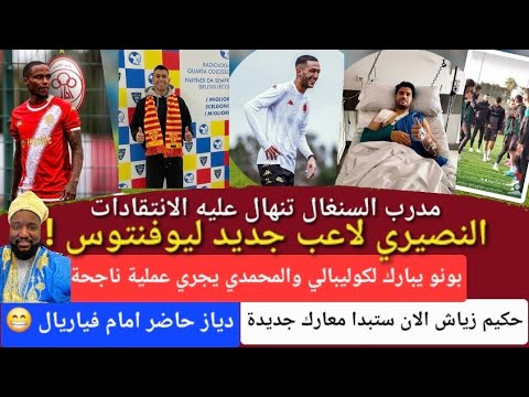 ابراهيم دياز حكيم زياش منير المحمدي يوسف النصيري امين خماس لورش ياسين بونو راميرو فاكا 