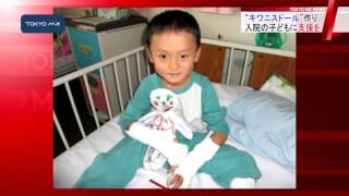 入院中の子ども見守る人形作り
