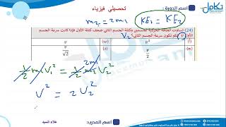 أسئلة تحصيلي فيزياء 59