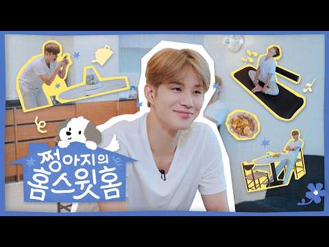 🧼🫧깔끔쟁이 ᴊᴜɴɢᴡᴏᴏ'ꜱ ʜᴏᴜꜱᴇ 최초 공개합니다🧽🧹 | 쩡아지의 홈스윗홈𖡼.𖤣𖥧𖠿