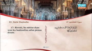 83 | Simoore  Al-Muɗaffifiin | Omar Al-Kajabri | سورة المطففين | عمر القزابري