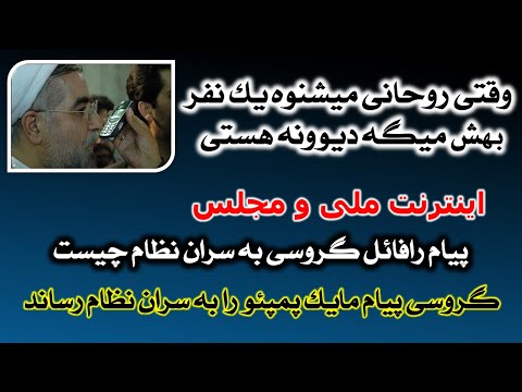 روحانی بهت زده