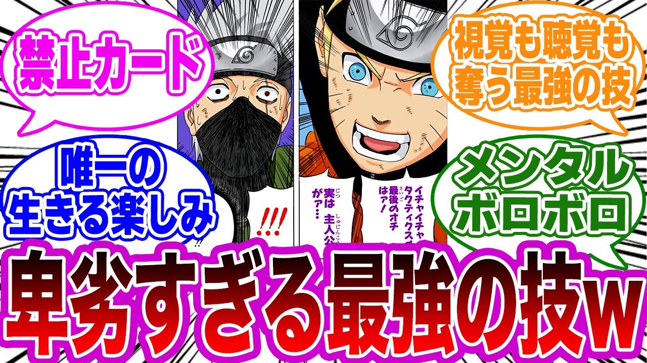 主人公ナルトがカカシ先生に使った卑劣すぎる最強の技ｗｗｗに対する読者の反応集【NARUTO】