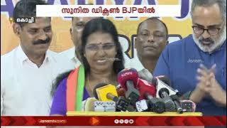 കൊച്ചി കോർപ്പറേഷൻ UDF, കൗൺസിലർ സുനിത ഡിക്സൺ BJP യിൽ ചേർന്നു