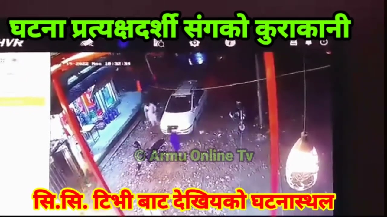 गोठाटारमा यसरी लखेटी लखेटी गो