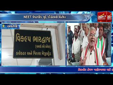 #amreli | NEET પેપરલીક મુદ્દે કોંગ્રેસનો વિરોધ.| #drashtikonnews
