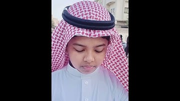 تلاوة جميلة جدًا - الطالب معاذ بن سليم بن طاهر ،