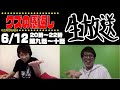 【生クズの恩返し】第九話〜第十話
