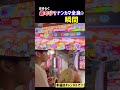 ［小4達人］遂に！ドンカマ！全良！！#shorts #太鼓の達人