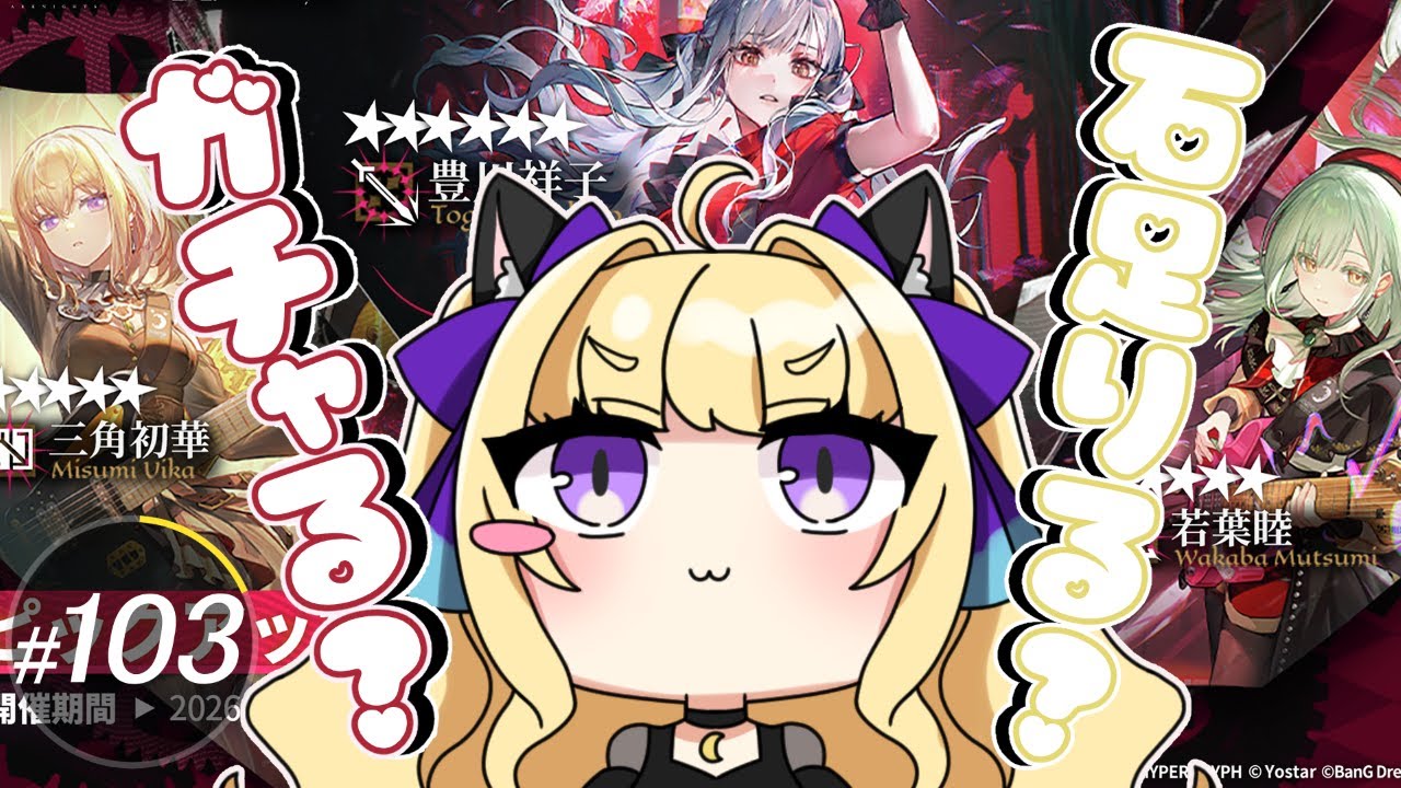 【#アークナイツ/完全初見】ガチャする？アークナイツ × BanG Dream! Ave Mujica コラボ  SIDE STORY「安らかな譫言」【#vtuber  #夜猫アヤ】#夜猫のお茶会