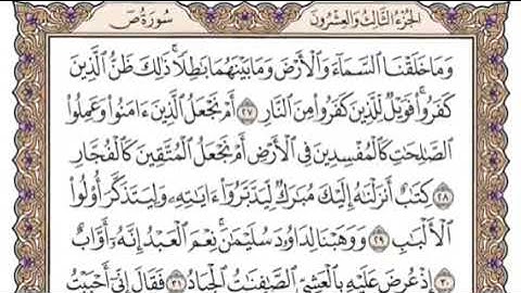 سورة ص Surat Sad Surah الشيخ إدريس ماكن عبدالرحمن  38