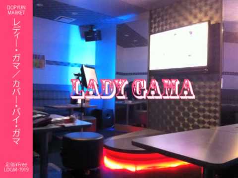 「中島みゆき - 愛情物語」を歌ってみた by LADY GAMA