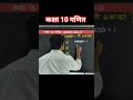 कक्षा 10 गणित #viral #video #trending #short #shorts #viralshorts #viralvideo #class10 #maths