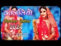 New rajasthani vivah song  new marwadi dj remix song 2024  dj mix song 2024