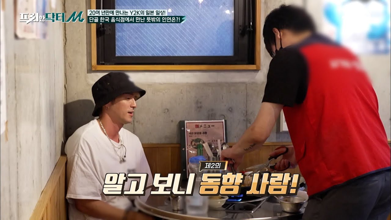 먹잘알 코지의 단골집인 '곱창집'에서 만난 제2의 동향 사람? #[tvN]프리한닥터M EP.69 | tvN 220829 방송