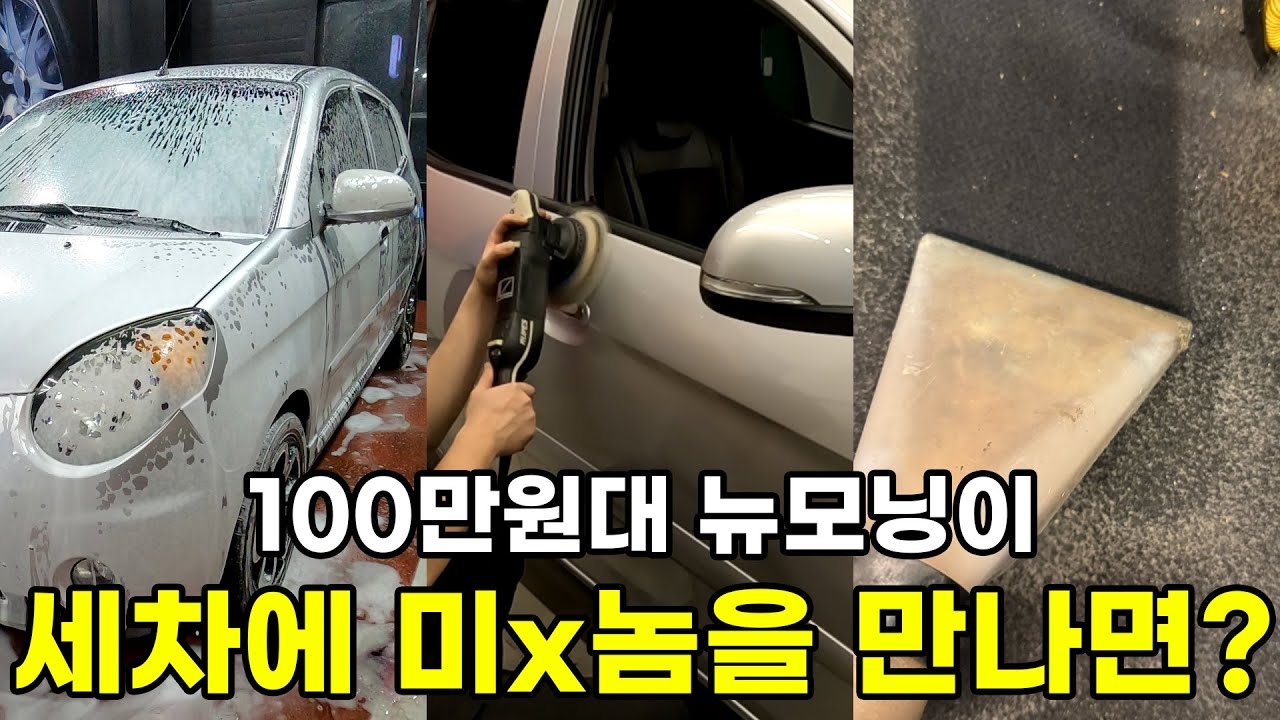 16년된 차에 광택 및 실내클리닝을 한다면?