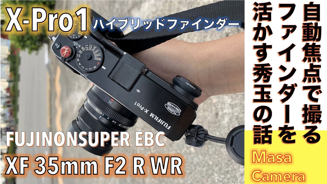 デジタルカメラ/オートフォーカスレンズ】Fujifilm X-Pro1の