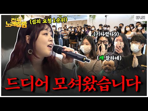 ENG 美친 고음으로 회사 창문 다 깨버리는 이예준 그날에 나는 맘이 편했을까 전부 노래 잘함 Ep 31