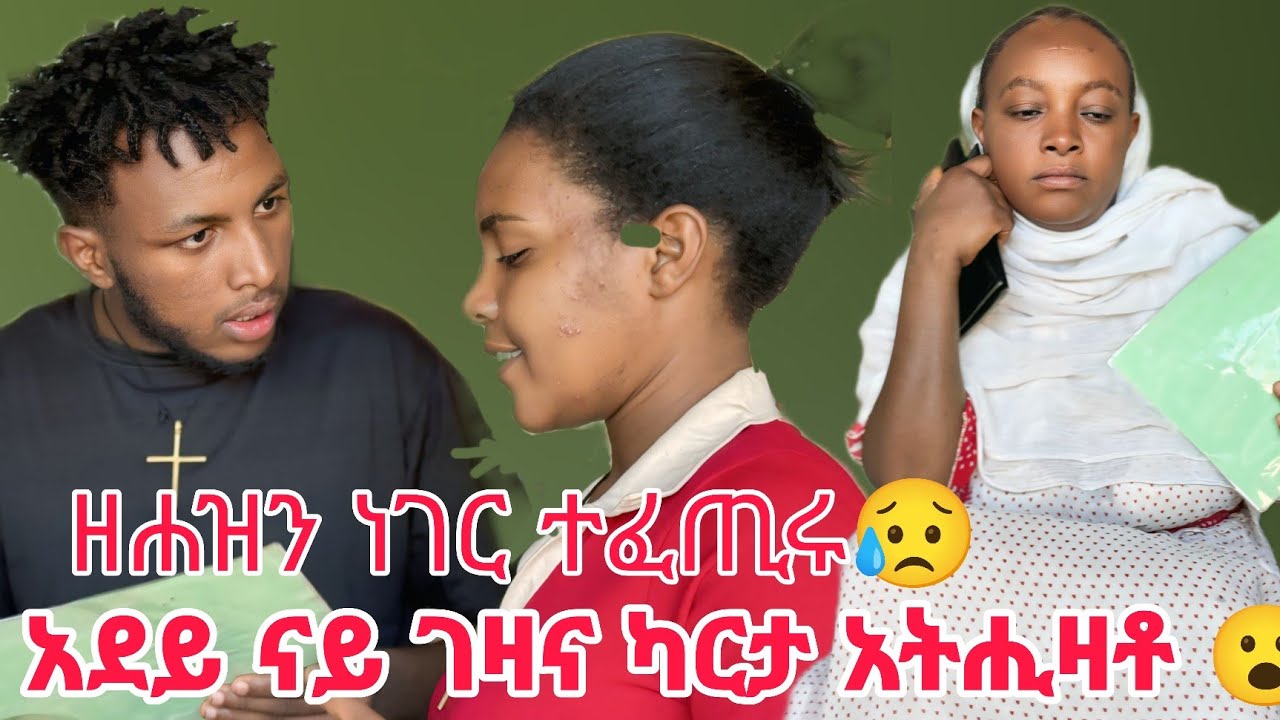 አደይ ን 50'000 ኢላ ናይ ገዛና ካርታ አትሒዛቶ 😮