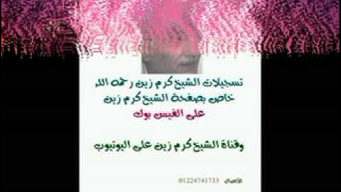 سورة ق للشيخ كرم زين