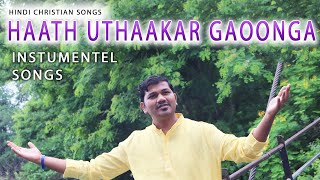 Video thumbnail of "Hindi Christian song Instrumental||Haat Utakar Gayunga||Yeshu Mashi Bharosa Mera|| Cameron|4k|2020"