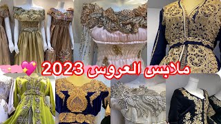 جولة في المدينة الجديدة محل بيع جهاز العروس 2023 بلوزة كراكو قفطان تكشيطة مغربية …متراطوش ❤️