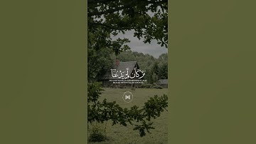 #قران_كريم #صلوا_على_النبي #تلاوة_خاشعة #راحة_نفسية #اكسبلور_explore