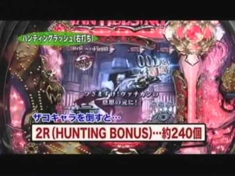 CRヴァンヘルシング 演出説明