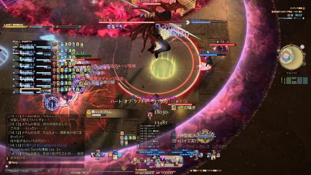 ファイナルファンタジーXIV_20260218142730