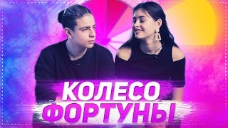КОЛЕСО ФОРТУНЫ #2