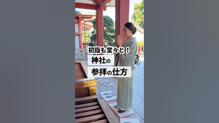 保存して初詣前に見返してね！神社の参拝の仕方⛩️ #マナー #マナー美人塾 tマナー講座 #末永貴美子 #神社 #初詣