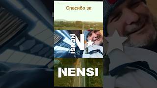 А Нам Всё Равно #Нэнси #Позитив #Песни #Лайк #Подписка #Nensi Music