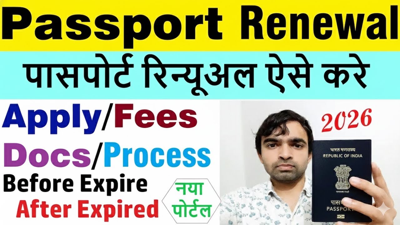 Passport Renewal Process 2025 Passport Renewal Kaise Kare Passport Passport renewal process 2025 passport renewal kaise kare passport