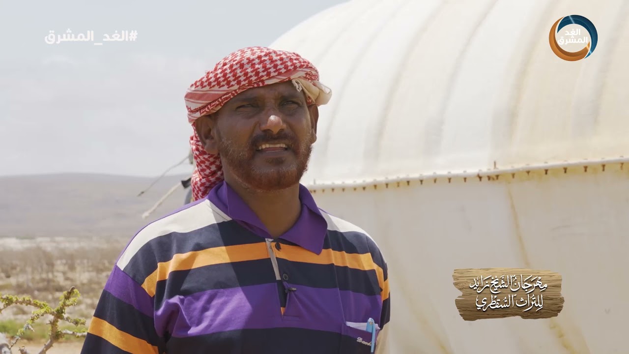 مهرجان الشيخ زايد للتراث السقطري|مهرجان الشيخ زايد..إحياء التراث السقطري.. الحلقة الكاملة(17 سبتمبر)