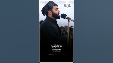 رَبَّنَا اغْفِرْ لِي وَلِوَالِدَيَّ وَلِلْمُؤْمِنِينَ يَوْمَ يَقُومُ الْحِسَابُ ـ تلاوة مبكية