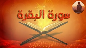 سورة البقرة من الاية 151 الى 157 الجزء الثاني