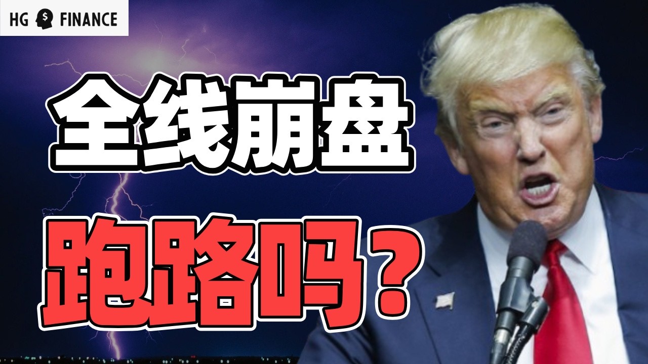 美国伊朗冲突升级，清仓跑路吗？ | 猴哥财经 | 美股 | 投资 | 股票 | AI股