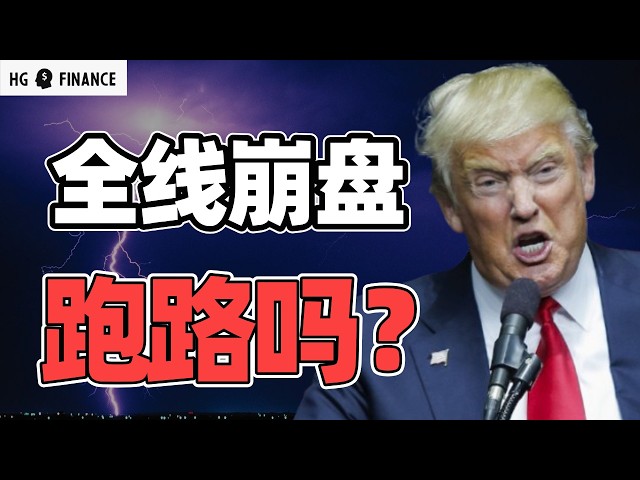 美国伊朗冲突升级，清仓跑路吗？ | 猴哥财经 | 美股 | 投资 | 股票 | AI股