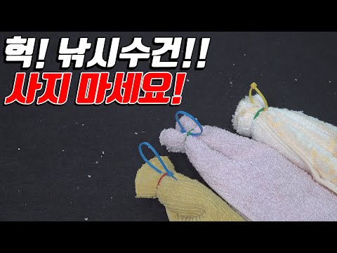 낚시수건 DIY / 낚시용품 절약법 / DIY Fishing Towel