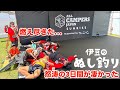 「伊豆のぬし釣り」主催！ALL CAMPERS JAPAN 2026 ゲスト目線はこんな感じ！！