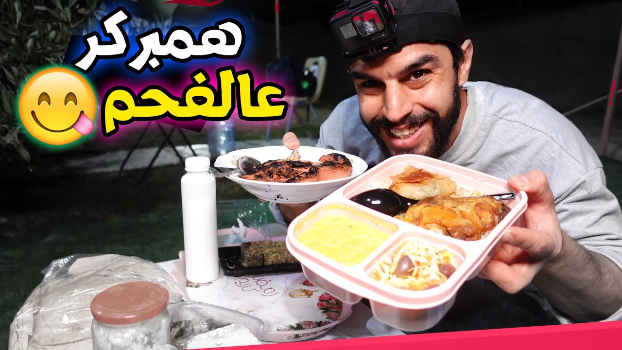 مغامرة فطور رمضاني بحدي 🍱 اول يوم رمضان 🌙 #عمار_ماهر