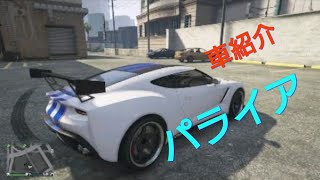 Gta5 オンライン 高く 売れる 車 場所