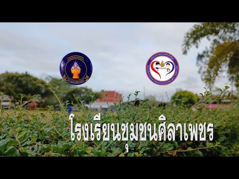 ภาพยนตร์สั้น สุดยอด...ต้องลองดู By โรงเรียนชุมชนศิลาเพชร