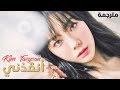 download Taeyeon - Rescue Me / Arabic sub | اوست تايون الياباني / مترجم - Kawnlas download Taeyeon - Rescue Me / Arabic sub | اوست تايون الياباني / مترجم - Kawnlas