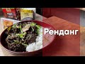 Ренданг