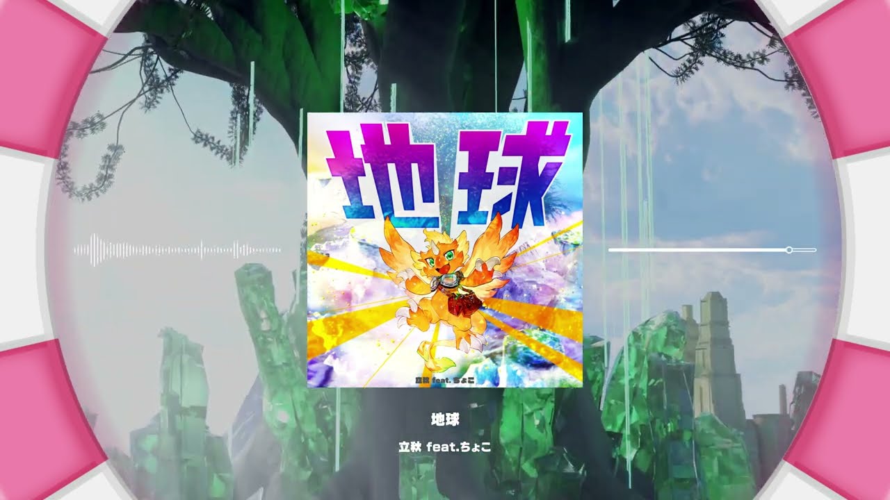 【maimai でらっくす】地球 ／ 立秋 feat.ちょこ