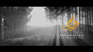 روحي مشتاگه وبعيد الدرب مترجمة - اسمعها