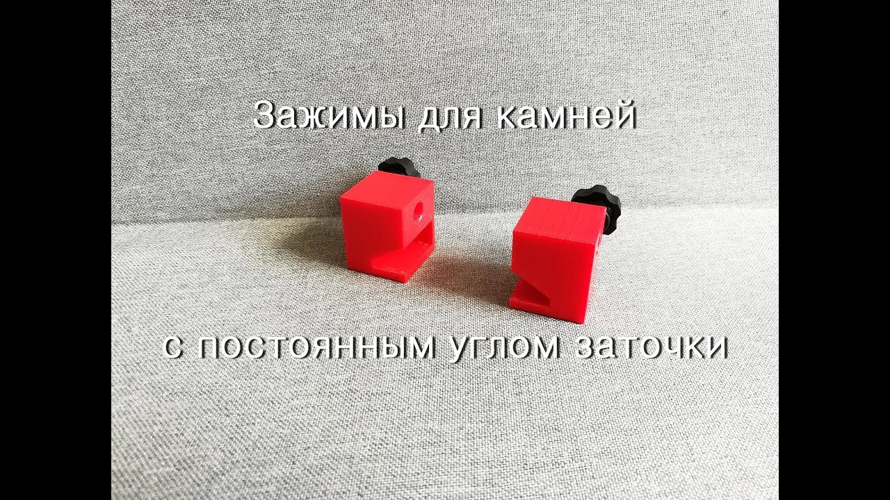 Точилки АСТ рулят! Зажимы для камней с постоянным углом заточки.