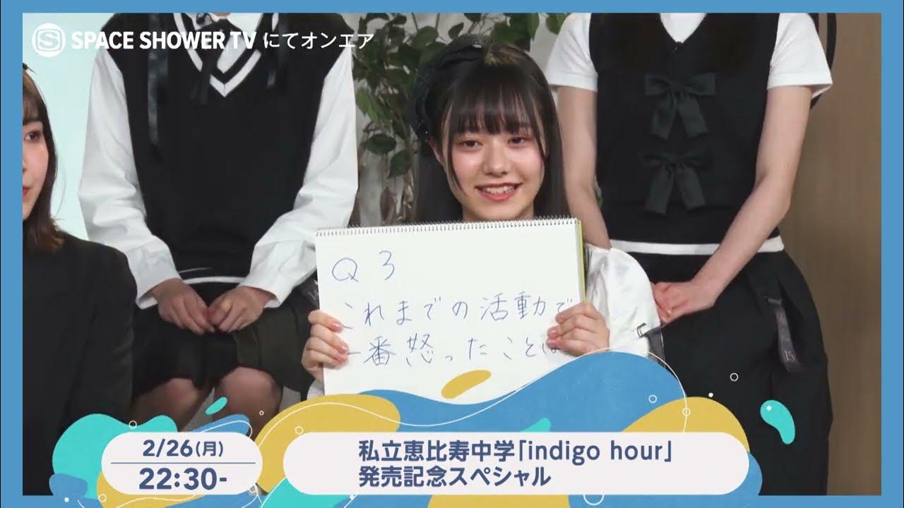 young school shower 私立恵比寿中学「indigo hour」発売記念スペシャル | ＜Teaser＞ - YouTube
